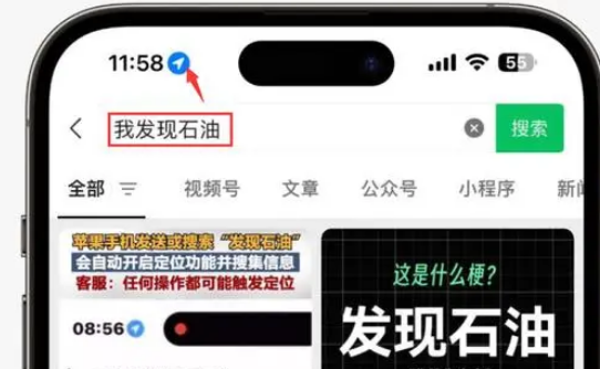 加乐镇苹果客服中心分享iPhone 输入“发现石油”触发定位