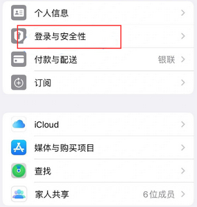 加乐镇苹果维修站分享手机号注册的Apple ID如何换成邮箱【图文教程】 