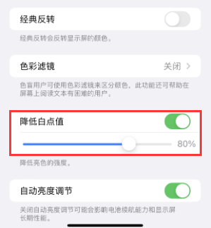 加乐镇苹果电池维修分享iPhone省电巧妙设置降低白点值