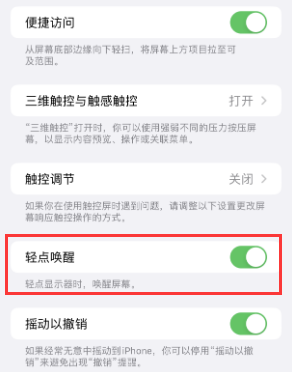 加乐镇苹果授权维修站分享iPhone轻点无法唤醒怎么办 