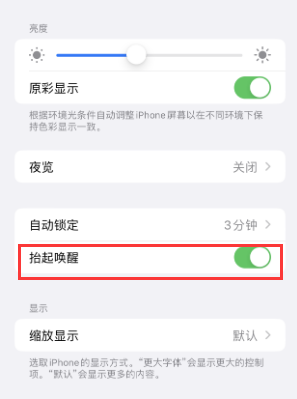 加乐镇苹果授权维修站分享iPhone轻点无法唤醒怎么办