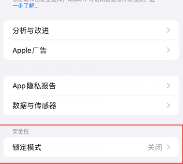 加乐镇苹果15服务网点分享iPhone15中的“锁定模式”有什么作用