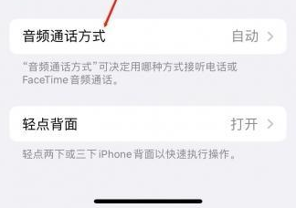 加乐镇苹果蓝牙维修店分享iPhone设置蓝牙设备接听电话方法