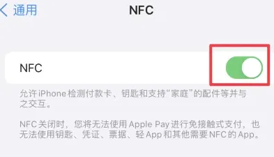 加乐镇苹果维修服务分享iPhone15NFC功能开启方法 