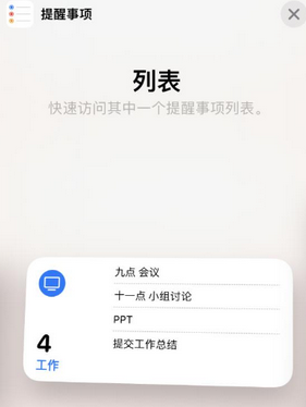 加乐镇苹果14维修店分享iPhone14如何设置主屏幕显示多个不同类型提醒事项