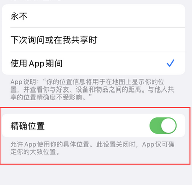 加乐镇苹果服务中心分享iPhone查找应用定位不准确怎么办