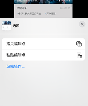 加乐镇iPhone维修服务分享iPhone怎么批量修图