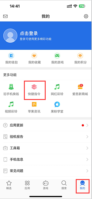 加乐镇苹果服务中心分享iPhone的快捷指令如何使用 