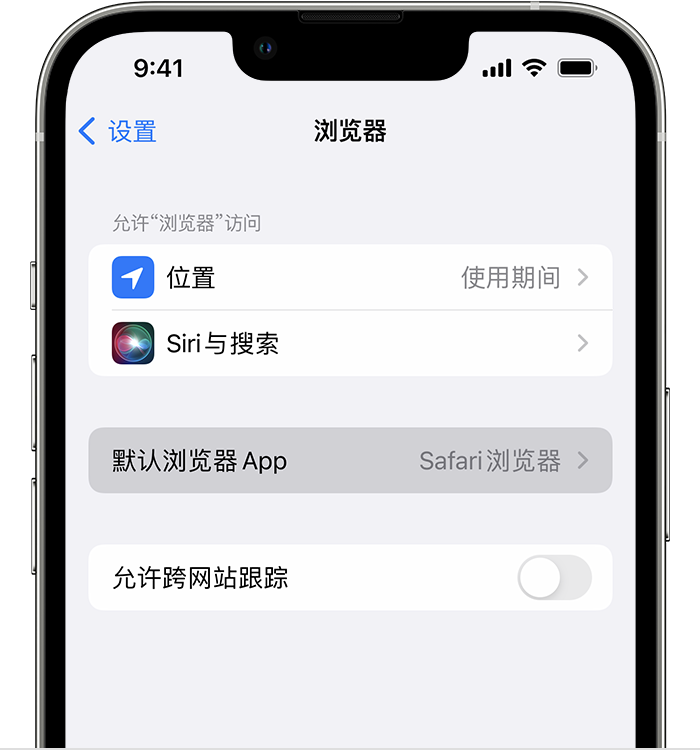 加乐镇苹果维修服务分享如何在iPhone上设置默认浏览器 