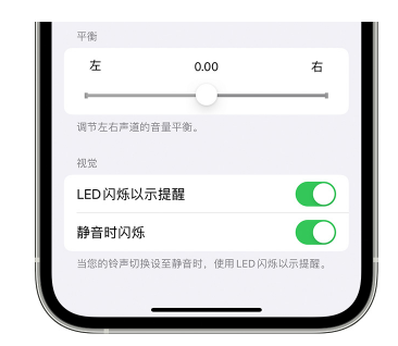 加乐镇苹果14维修分享iPhone14静音时如何设置LED闪烁提示 