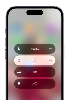 加乐镇苹果14维修中心分享在iPhone14上定制个人专注模式 
