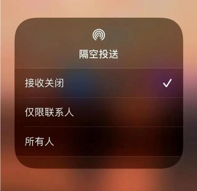 加乐镇苹果指定维修店分享iPhone如何避免隔空收到不雅照 