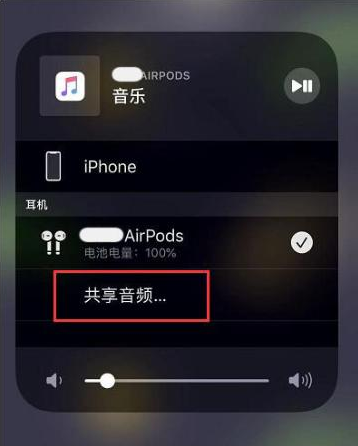 加乐镇苹果14音频维修点分享iPhone14音频共享设置方法 