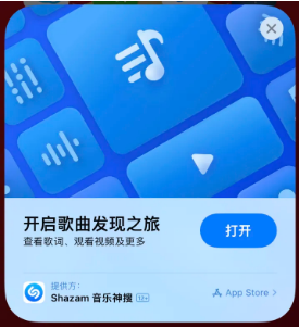 加乐镇苹果14维修站分享iPhone14音乐识别功能使用方法 