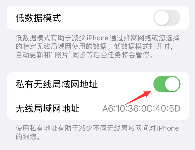 加乐镇苹果wifi维修店分享iPhone私有无线局域网地址开启方法 