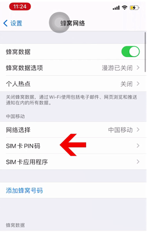 加乐镇苹果14维修网分享如何给iPhone14的SIM卡设置密码 