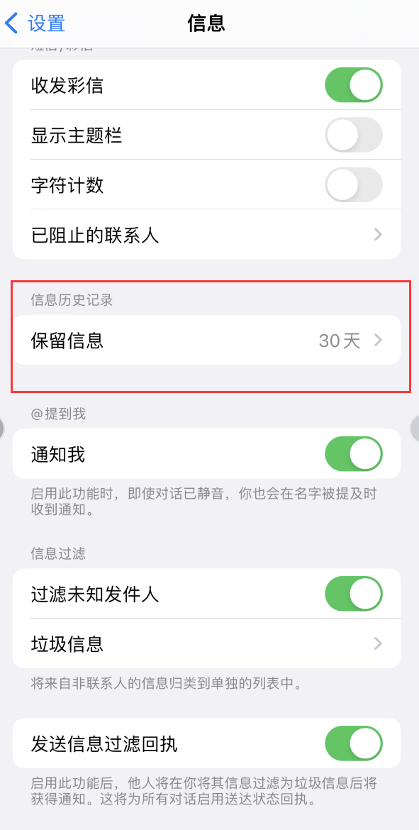 加乐镇Apple维修如何消除iOS16信息应用出现红色小圆点提示 