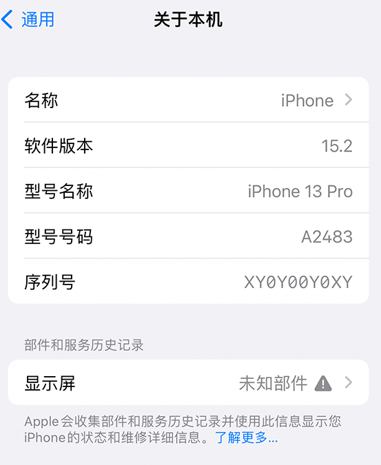 加乐镇苹果14维修服务分享如何查看iPhone14系列部件维修历史记录 