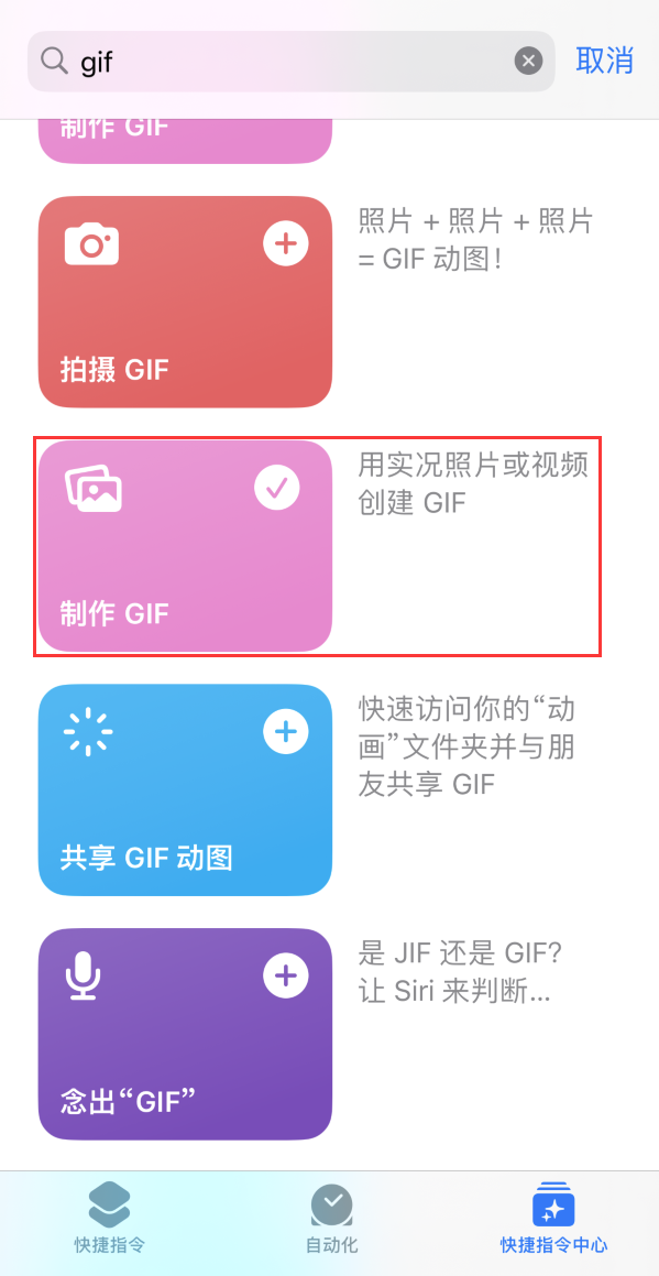 加乐镇苹果手机维修分享iOS16小技巧:在iPhone上制作GIF图片 