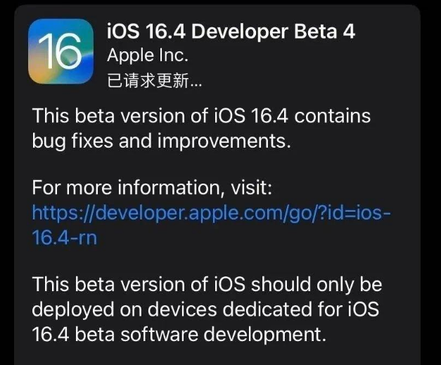 加乐镇苹果维修网点分享iOS 16.4 beta 4更新内容及升级建议 