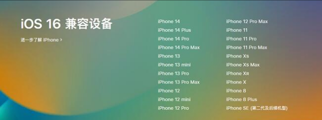 加乐镇苹果手机维修分享:iOS 16.4 Beta 3支持哪些机型升级？ 