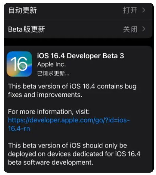 加乐镇苹果手机维修分享：iOS16.4Beta3更新了什么内容？ 