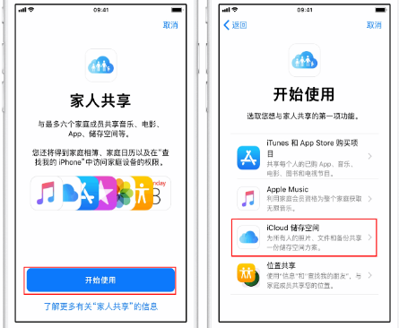 加乐镇苹果14维修分享：iPhone14如何与家人共享iCloud储存空间？ 