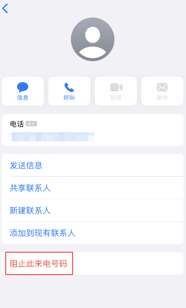 加乐镇苹果手机维修分享：iPhone 拒收陌生人 iMessage 信息的方法 