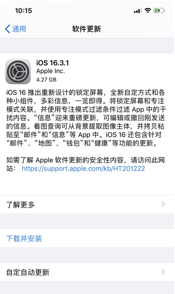 加乐镇苹果手机维修分享iOS16.3.1正式版更新建议 