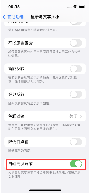 加乐镇苹果15维修店分享iPhone 15 Pro系列屏幕亮度 