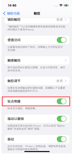 加乐镇苹果14维修店分享iPhone 14双击屏幕不亮怎么办 