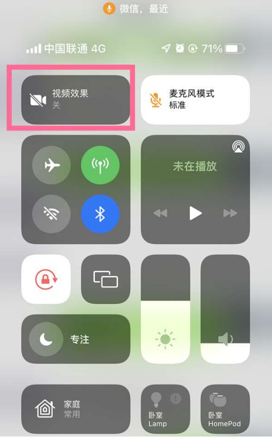 加乐镇苹果14维修店分享iPhone14微信视频美颜开启方法 