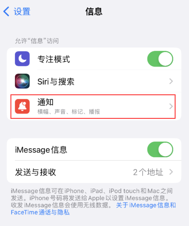 加乐镇苹果14维修店分享iPhone 14 机型设置短信重复提醒的方法 