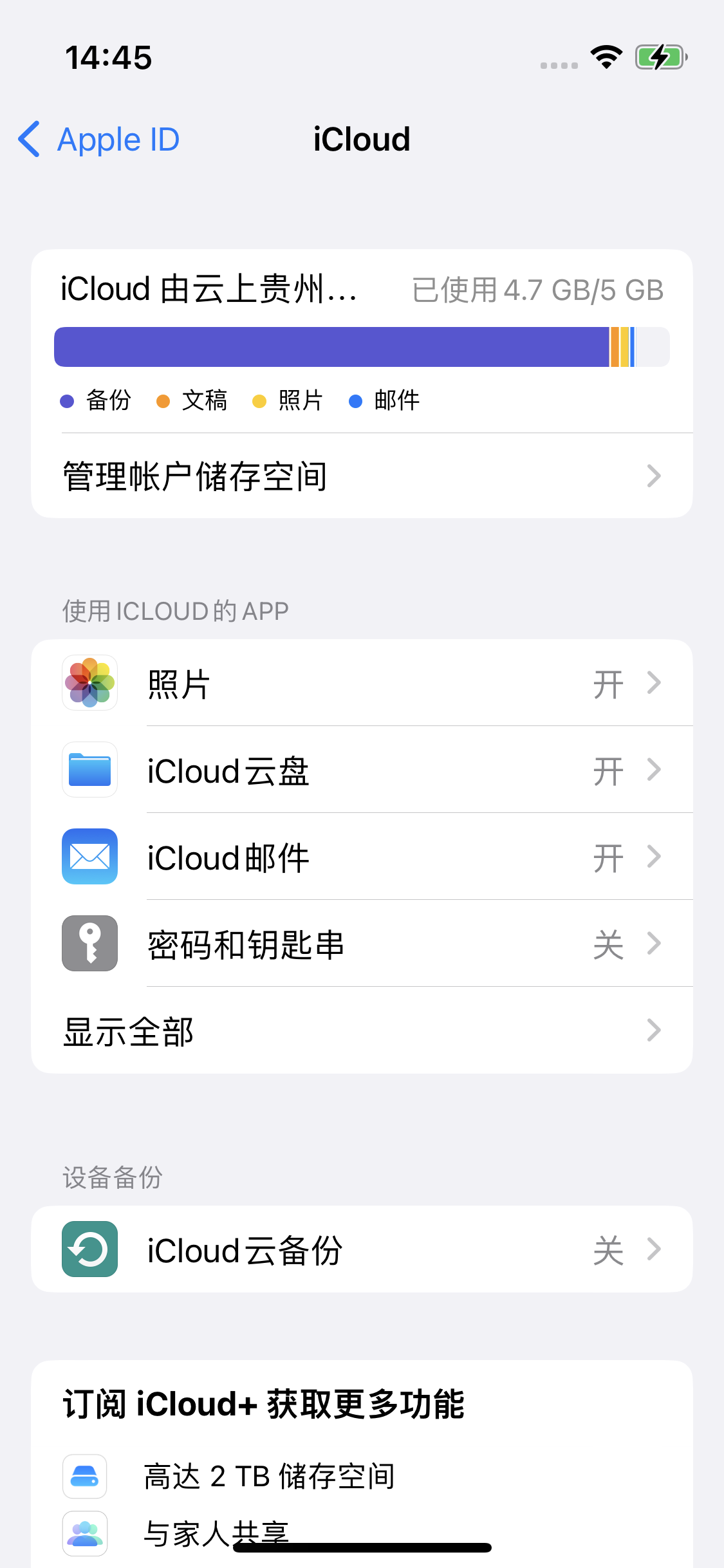 加乐镇苹果14维修分享iPhone 14 开启iCloud钥匙串方法 