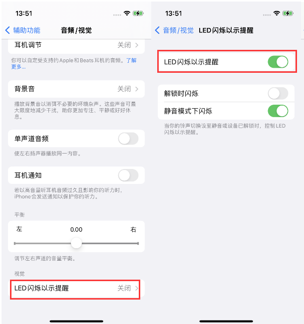 加乐镇苹果14维修分享iPhone 14来电闪光灯开启方法 