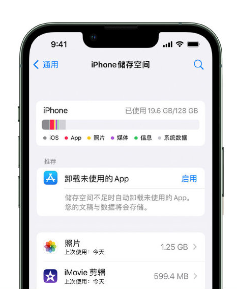 加乐镇苹果14维修店分享管理 iPhone 14 机型储存空间的方法 