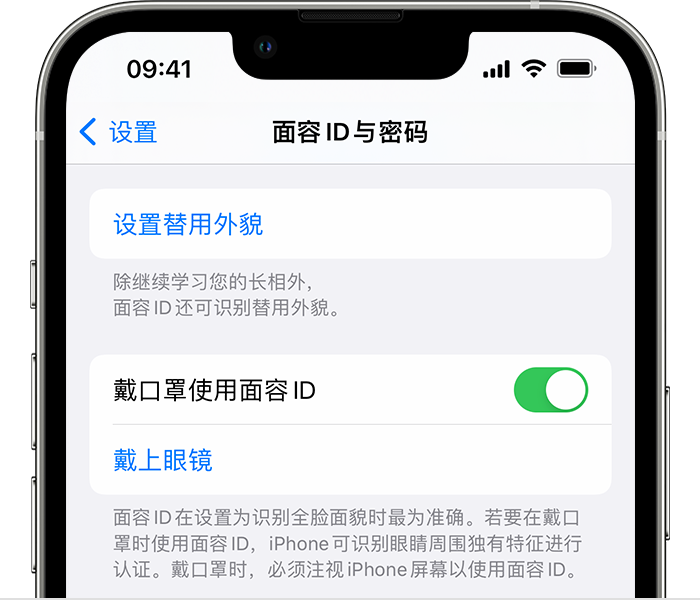 加乐镇苹果14维修店分享佩戴口罩时通过面容 ID 解锁 iPhone 14的方法 