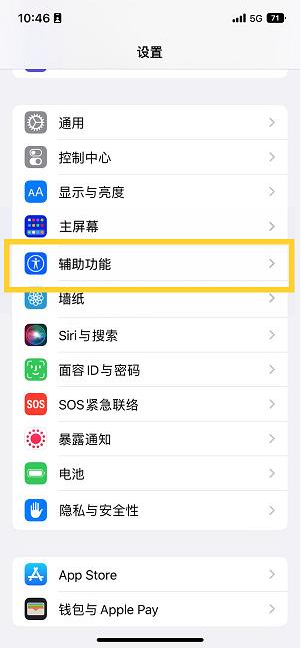 加乐镇苹果14维修分享iPhone 14设置单手模式方法教程 