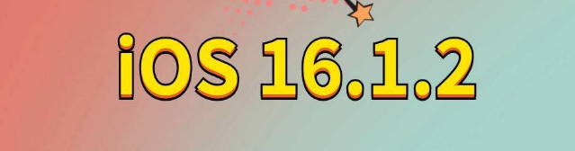 加乐镇苹果手机维修分享iOS 16.1.2正式版更新内容及升级方法 