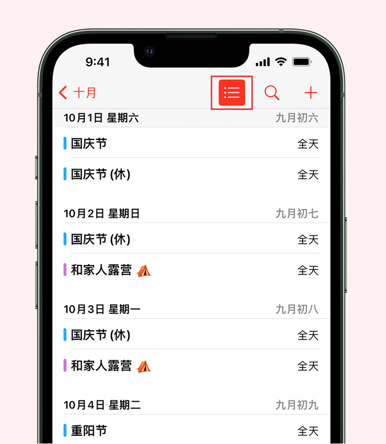 加乐镇苹果手机维修分享如何在 iPhone 日历中查看节假日和调休时间 