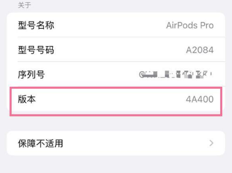 加乐镇苹果手机维修分享AirPods pro固件安装方法 