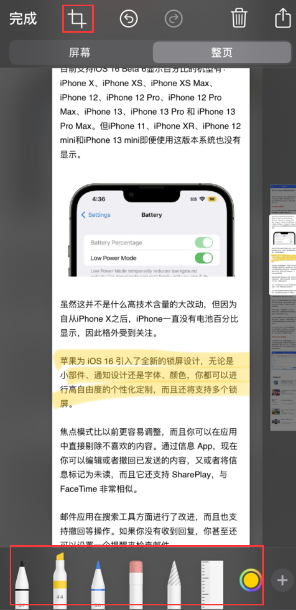 加乐镇苹果手机维修分享小技巧：在 iPhone 上给截屏图片做标记 