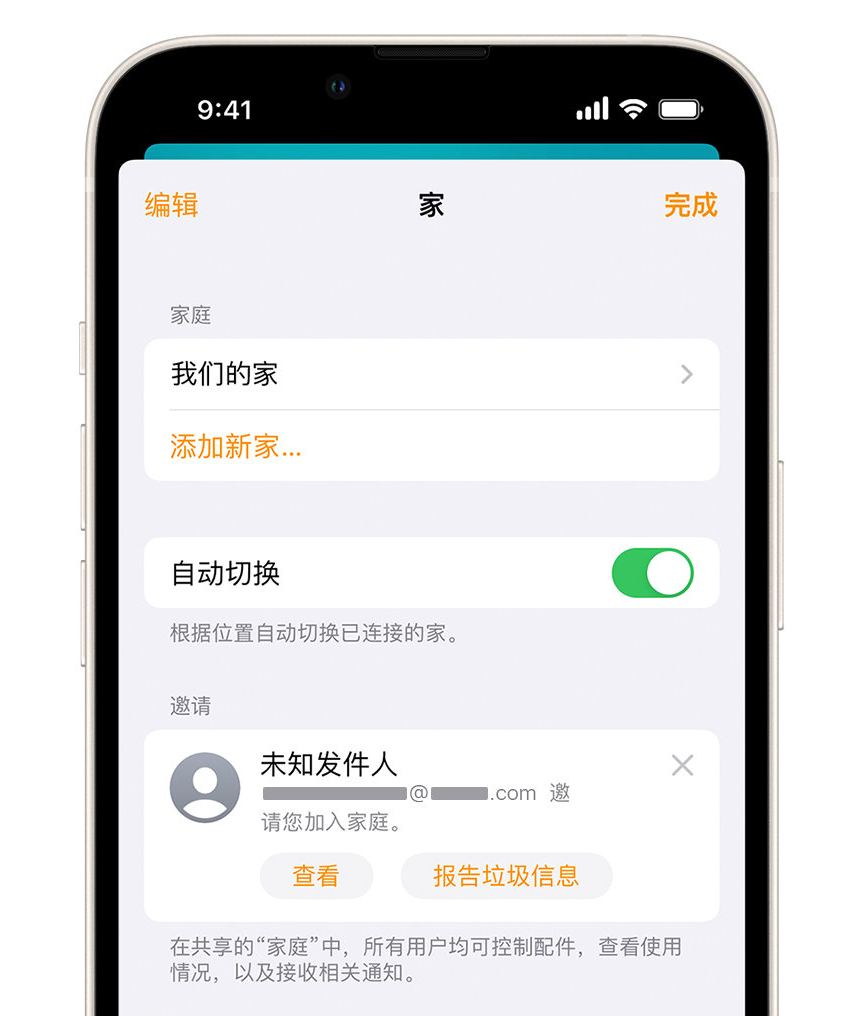 加乐镇苹果手机维修分享iPhone 小技巧：在“家庭”应用中删除和举报垃圾邀请 