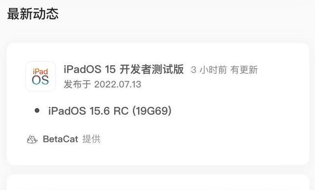 加乐镇苹果手机维修分享苹果iOS 15.6 RC版更新建议 