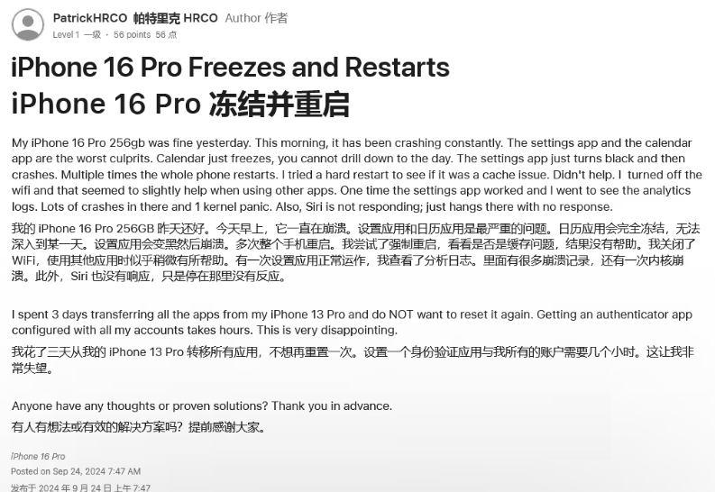 加乐镇苹果16维修分享iPhone 16 Pro / Max 用户遇随机卡死 / 重启问题 