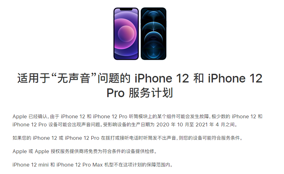 加乐镇苹果手机维修分享iPhone 12/Pro 拨打或接听电话时无声音怎么办 