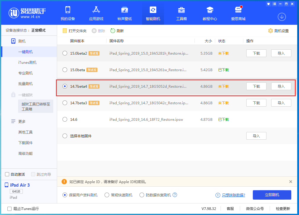 加乐镇苹果手机维修分享iOS 14.7 beta 4更新内容及升级方法教程 