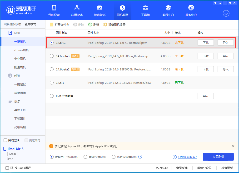 加乐镇苹果手机维修分享iOS14.6RC版更新内容及升级方法 