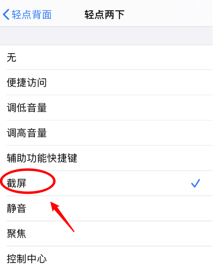 加乐镇苹果手机维修分享iPhone12如何启用双击截屏 