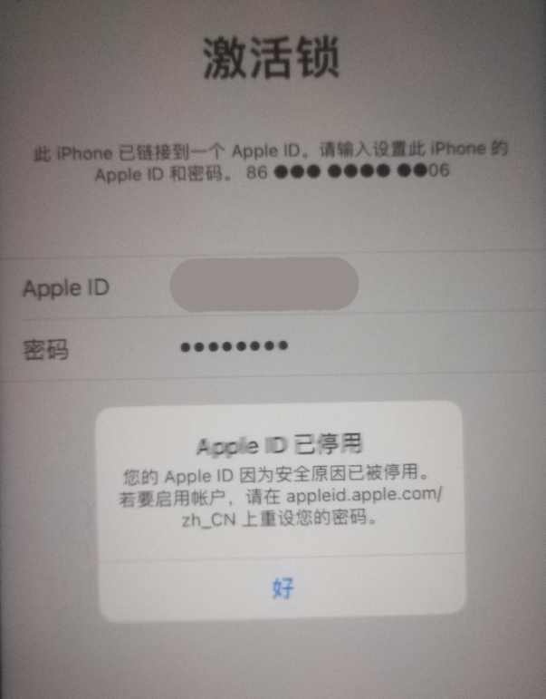 加乐镇苹果手机维修分享iPhone 12 出现提示“Apple ID 已停用”怎么办 